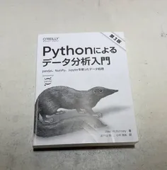 Pythonによるデータ分析入門 第3版