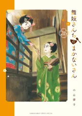2026年最新】舞妓さんちのまかないさんの人気アイテム - メルカリ