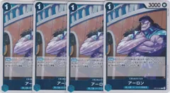アーロン　４枚　R　OP14　蒼海の七傑　ONE PIECE CARD　ワンピースカードゲーム　ちゅうてつ　042