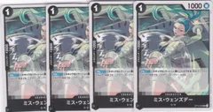 ミス・ウェンズデー　４枚　UC　OP14　蒼海の七傑　ONE PIECE CARD　ワンピースカードゲーム　ちゅうてつ　083