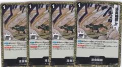 浸食輪廻　４枚　R　OP14　蒼海の七傑　ONE PIECE CARD　ワンピースカードゲーム　ちゅうてつ　096