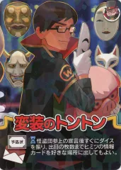 2025年最新】インパクトユー トントン 変装のトントンの人気アイテム