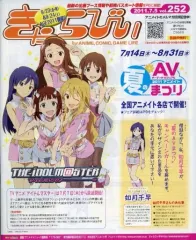 【中古】アニメムック ≪アニメ・漫画系書籍≫ きゃらびぃ 2011.7.5 vol.252