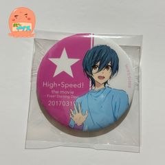 ハイ☆スピード! ハイスピ 七瀬遙 缶バッジ ライブビューイング 特典