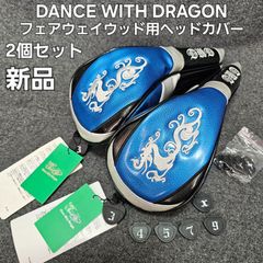 新品未使用【DANCE WITH DRAGON】ダンスウィズドラゴン フェアウェイウッド用ヘッドカバー 2個セット ドラゴン刺繍 ロゴマークデザイン エナメル