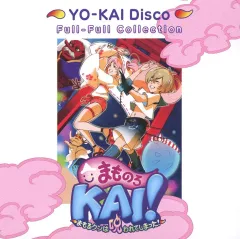 【中古】ゲームミュージックCD まものろKAI! ~まもるクンは呪われてしまった!~ 初回特典CD 「YO-KAI Disco Full-Full Collection」