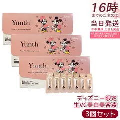 【3箱 ディズニー限定】Yunth 生ビタミンC 美白美容液 1ml×28包 医薬部外品 高濃度純粋VC配合 毛穴・くすみ・シミにアプローチ 導入美容液として浸透力アップ パラベンフリー/アルコールフリー/無香料 ミッキー＆ミニーデザイン 国内正規品 送料無料