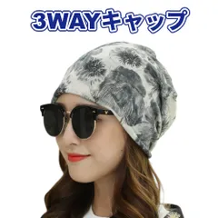 ニット帽 ビーニー ケア帽子 バンダナキャップ ヘアターバン ネックウォーマー 医療用帽子 男女兼用 3WAY 花柄 グレー