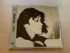 2025年最新】romantique 大貫妙子の人気アイテム - メルカリ