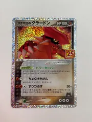 2025年最新】マグマ団のグラードンの人気アイテム - メルカリ