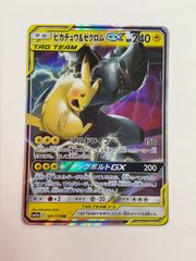 美品】ピカチュウ＆ゼクロムGX RR SM9 タッグボルト 031/095 - メルカリ
