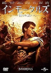 インモータルズ －神々の戦い－ [DVD]