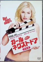 ガール・ネクスト・ドア  特別編 [DVD]