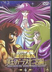 성투사 세이야 명왕 하데스 십이궁편(4) [DVD]