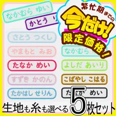 お名前ワッペン　なまえワッペン　ひらがなワッペン