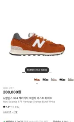 ニューバランス 574 ヘリテイジ オレンジ
