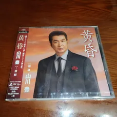 山川豊「黄昏」未開封シングルCD 演歌/歌謡曲 管理番号251129-090