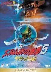 【中古】 エルム街の悪夢 5 ザ・ドリームチャイルド [レンタル落ち] [DVD]
