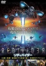 【中古】 リディバイダー [レンタル落ち] [DVD]