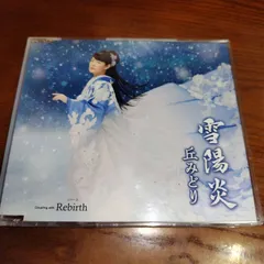 丘みどり「雪陽炎」中古シングルCD 演歌/歌謡曲 管理番号251129-090