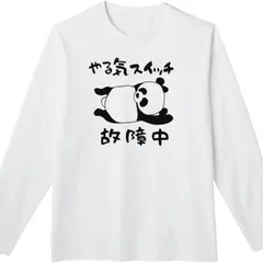 送料無料 100%コットン　面白い　やる気スイッチ故障中 やる気 長袖Tシャツ メンズ  レディース　かわいい　ユーモア　パロディ 柔らかい肌触り オシャレ 快適 丸襟 軽い  服 通勤 部屋着  春秋
