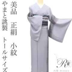 2025年最新】トールサイズ着物の人気アイテム - メルカリ