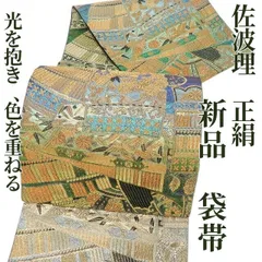 ❁tomihisa❁新品 佐波理 着物 正絹”光を抱き、色を重ねる”袋帯 7251のサムネイル