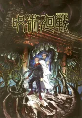 【中古】ポスター 歴代キービジュアルポスター(A3) 虎杖悠仁＆両面宿儺(キービジュアル第1弾) 「一番くじ 呪術廻戦 5th anniversary」 I賞