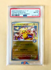 2025年最新】トウホクのピカチュウの人気アイテム - メルカリ