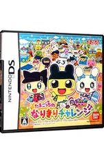 DS/たまごっちのなりきりチャレンジ