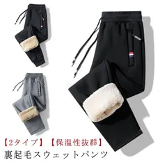 裏起毛パンツ メンズ 極暖 裏ボア スウェットパンツ 秋冬 防寒 厚手 暖かい ロングパンツ ウエストゴム 保温 防風 部屋着 運動着 カジュアルパンツ 長ズボン 裏起毛 ボトムス 大きいサイズ スポ#bon1637