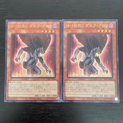 637 遊戯王 M・HERO ダスククロウ ウルトラ2枚 ダスクロウ ダスク