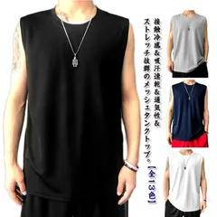 吸汗速乾 接触冷感 メッシュ タンクトップ メンズ ノースリーブ tシャツ カットソー クルーネック 袖なし 薄手 ゆったり ストレッチ 通気性 ドライ 春 夏 男性 インナー トレーニングウェア ス#zyz8575