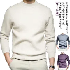 ニット セーター メンズ 秋 冬 ニットプルオーバー ハイケージ モックネック ハイネック 厚手 ニットセーター インナー ニット ウール混 防寒 暖かい スリム フィット ニットトップス 紳士服 男#zyz9859