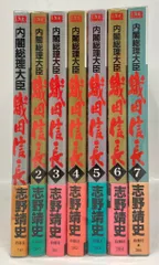 2025年最新】内閣総理大臣 織田信長の人気アイテム - メルカリ