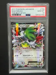 2025年最新】シェイミ psa10の人気アイテム - メルカリ