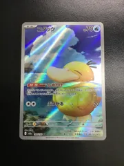 ポケモンカード コダック AR m2a 199/193(店舗併売)
