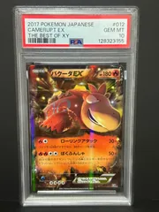PSA10 バクーダEX 012/171 2017 ポケモンカード CAMERUPT POKEM  JAPANESE 鑑定品