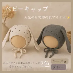【新品】うさぎ うさ耳 ボンネット ベビー帽子 ベージュ　グレー　ドット柄 韓国子供服 新生児 幼児 出産祝い 柔らかい 綿 女の子 男の子 ナチュラル シンプル 春秋 おしゃれ かわいい 出産準備 0歳 1歳 赤ちゃん ハット キャップ ギフト プレゼント