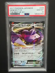 PSA10 ゲノセクトEX 086/171 2017 ポケモンカード GENESECT POKEM  JAPANESE 鑑定品 ②