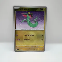 【新品未使用】ドラメシヤ ミラー仕様 メガドリームex