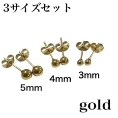 A192 ゴールド　3種　球　玉　メンズ　レディース スタッドピアス　キャッチ　金　5mm　4mｍ　3mm　丸