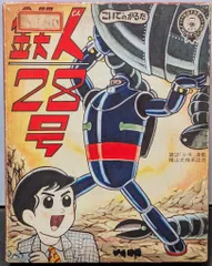 2025年最新】かるた 鉄人28号の人気アイテム - メルカリ