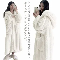 ルームウェア ワンピース もこもこ 冬 パジャマ レディース 着る毛布 ロング ガウン バスローブ ボアフリース 部屋着 長袖 羽織り ボタン 前開き フード付き 厚手 暖かい あったか ホームウェア#erika8076