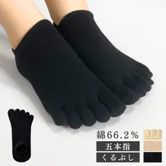 haoa 五本指ソックス 五本指靴下 5本指 靴下 くるぶし ソックス シンプル 足指 なめらかコットン フットカバー メンズ レディース 薄手 ずり落ちにくい 黒 肌色