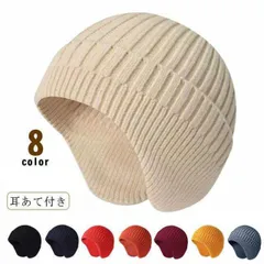 帽子 メンズ ニット帽 耳あて 耳当て付き ニット帽子 レディース 男女兼用 秋 冬 冬用 自転車 耳あて付き 寒さ対策 ニット帽子 リブ ニット 帽子 防寒 ぼうし スノボ おしゃれ シンプル 無地#goudoudou4496