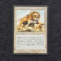 2025年最新】MTG サバンナライオンの人気アイテム - メルカリ