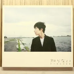 2025年最新】星野源 初回限定盤 知らないの人気アイテム - メルカリ