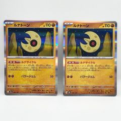 【新品未使用】ルナトーン R ×2枚セット メガドリームex仕様