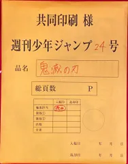 集英社 応募者全員サービス 吾峠世晴 最終話まるごと複製原稿セットmini